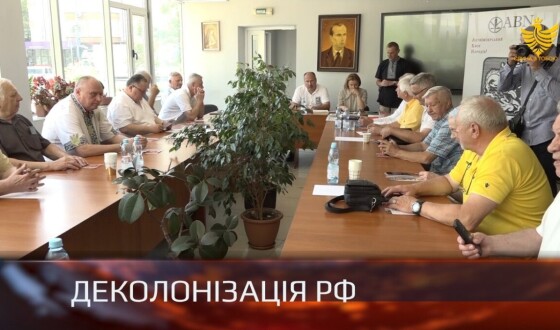 Круглий стіл “Деколонізація Росії”