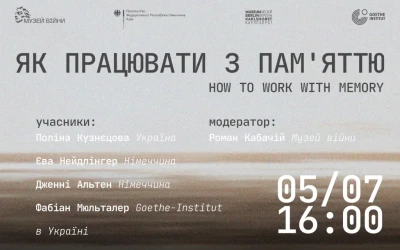 Дискусія про формування культури пам&#8217;яті в Музеї війни