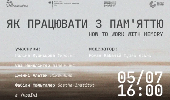 Дискусія про формування культури пам&#8217;яті в Музеї війни