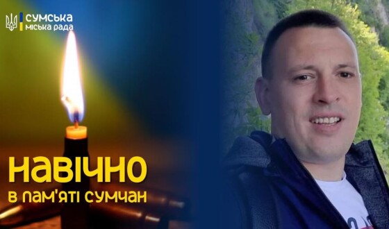 Сьогодні, 16 жовтня, сумська громада віддасть останню шану воїну Миколі Галішаку