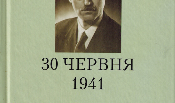 Про Акт відновлення державності 30 червня 1941 року від його автора