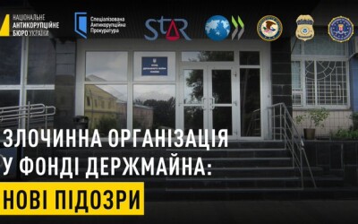 НАБУ і САП повідомили про нові підозри у Фонді держмайна