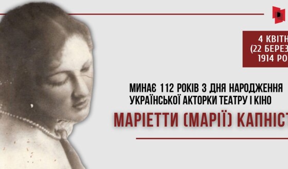 112 років тому народилася графиня, геніальна актриса, багаторічний в’язень ГУЛАГу Марія Капніст