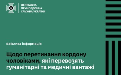 Державна прикордонна служба перестає пропускати водіїв за системою «Шлях»