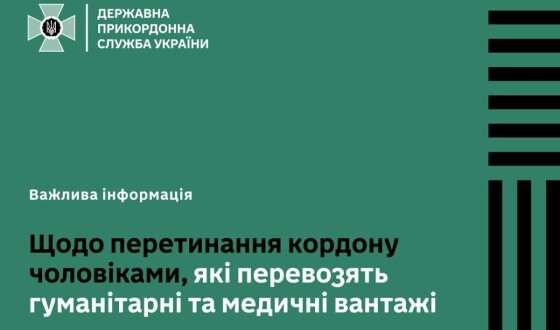 Державна прикордонна служба перестає пропускати водіїв за системою «Шлях»