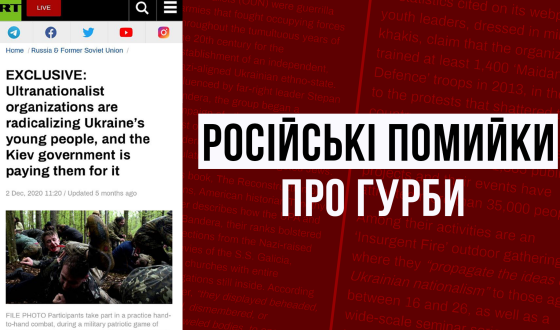 Російські інформаційні помийки про молодіжний вишкіл у Гурбах, або “у вати підгорає”