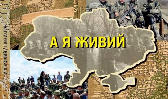 У Львові презентують музичний диск на підтримку поранених військовослужбовців