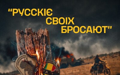 “Русскіє своіх бросают” – росіяни кинули напризволяще ще одного свого політичного союзника