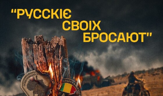 “Русскіє своіх бросают” – росіяни кинули напризволяще ще одного свого політичного союзника