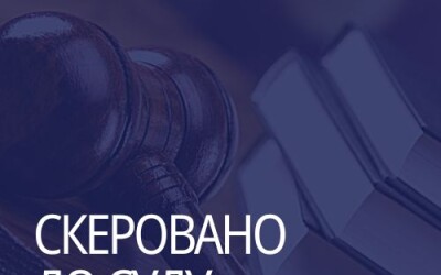 Судитимуть двох мешканців Рівненщини за сприяння незаконному переправленню осіб через державний кордон