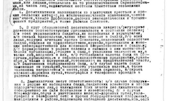 Інститут «десятихатників», стукачів і сексот давній як і радянська влада (100 років тому)