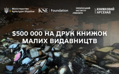 Мінкульт і партнери розпочинають збір для нової грантової програми: $500 000 на друк книжок малих видавництв