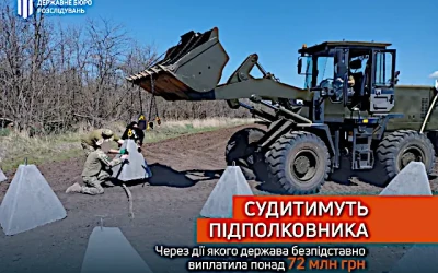 Судитимуть підполковника, через дії якого держава безпідставно виплатила понад 72 млн грн