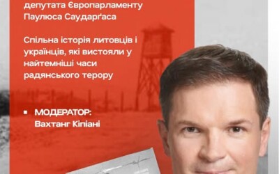 Анонс: презентація книги «Партизани ГУЛАГу»
