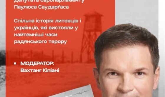 Анонс: презентація книги «Партизани ГУЛАГу»