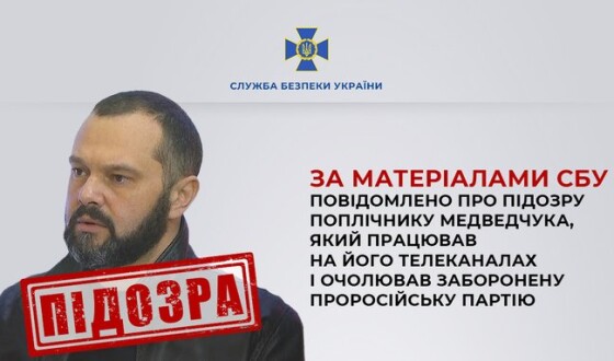 За матеріалами СБУ повідомлено про підозру поплічнику Медведчука, який працював на його телеканалах і очолював заборонену проросійську партію