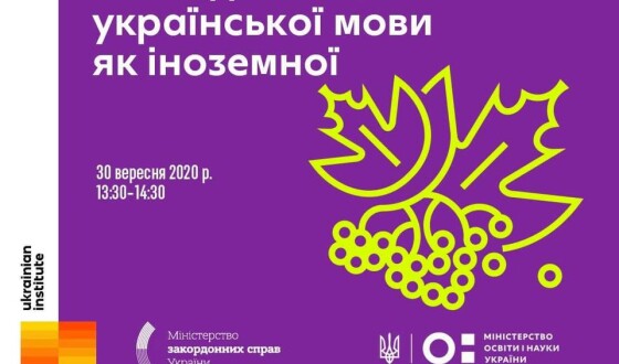 Анонс: конференція про викладання та вивчення української мови як іноземної