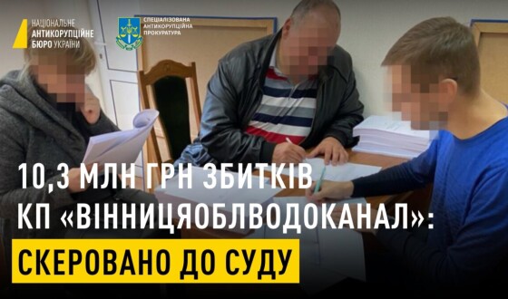 НАБУ знайшло розкрадання 10,3 млн грн на ремонті каналізації у Вінниці