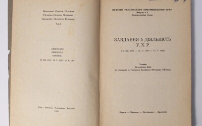 Український християнський рух (70 років тому)
