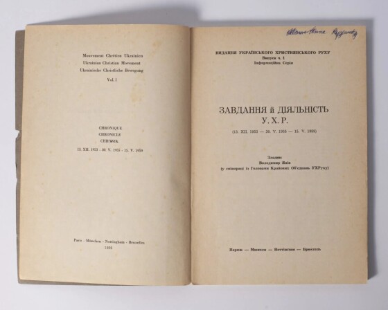 Український християнський рух (70 років тому)