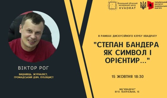 Анонс: у Вінниці дискутуватимуть на тему на тему &#8220;Степан Бандера як символ і орієнтир&#8230;&#8221;