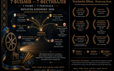 7 фільмів — 7 фестивалів: українське кіно В’ячеслава Бігуна відкриває кінорік 2026