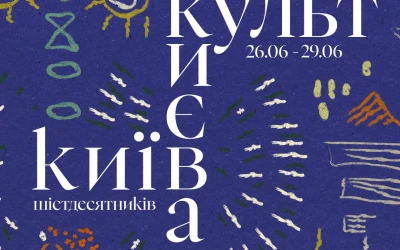 Малий театр оголосив програму фестивалю «Культ Києва»