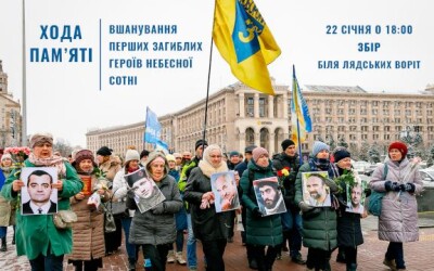 Анонс: Хода пам’яті. Вшанування перших загиблих Героїв Небесної Сотні