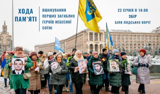 Анонс: Хода пам’яті. Вшанування перших загиблих Героїв Небесної Сотні