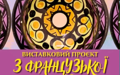 «З французької валізи»: історія унікальної колекції,  народженої з любові та відповідальності