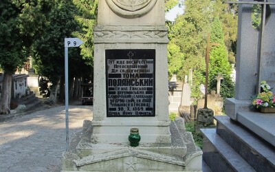 Тома Полянський – єпископ Перемиський, Самбірський і Сяноцький УГКЦ (230 років тому)