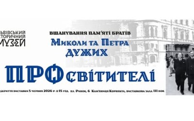 Сьогодні у Львові відкривається виставка Миколи і Петра Дужих