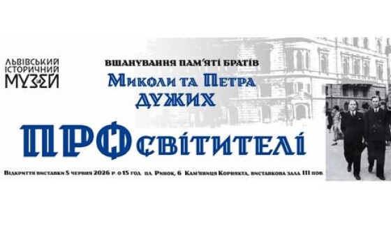 Сьогодні у Львові відкривається виставка Миколи і Петра Дужих