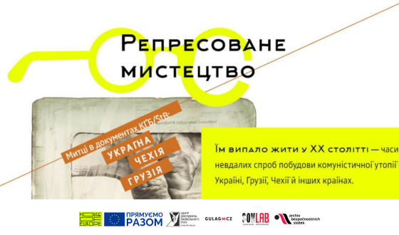 Репресоване мистецтво: презентували онлайн-виставку про митців у документах КҐБ/ŠtB