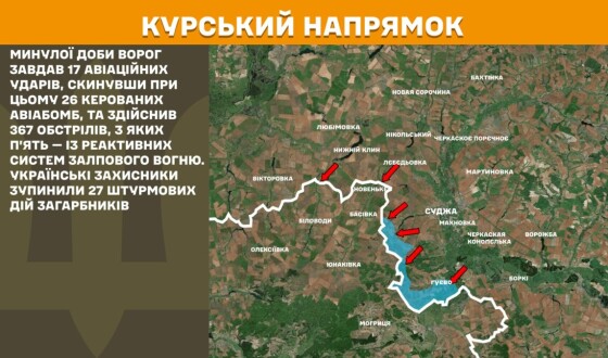 Оперативна інформація Генштабу ЗСУ станом на 08.00 25.04.2025 щодо російського вторгнення