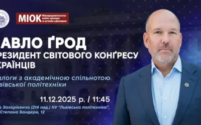 Відкрита зустріч-дискусія з Президентом СКУ Павлом Ґродом у Львові