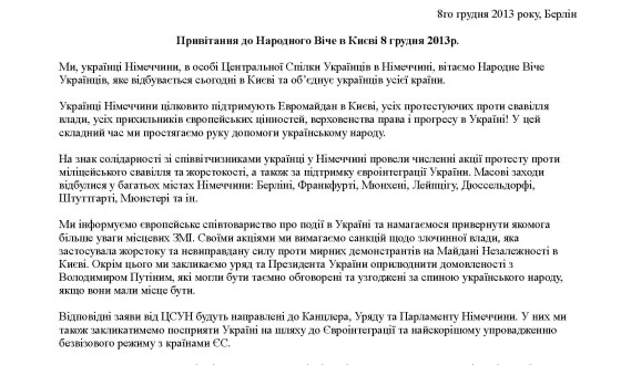 Німецький Євромайдан з Україною