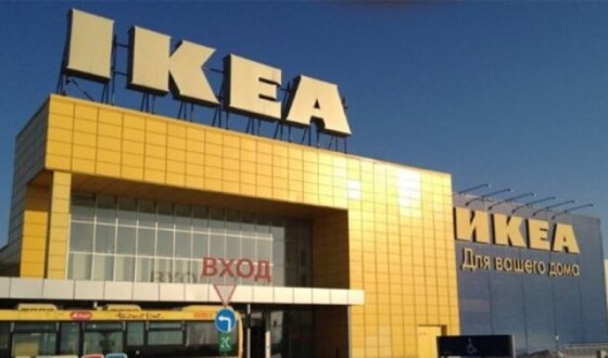 IKEA йде з Росії