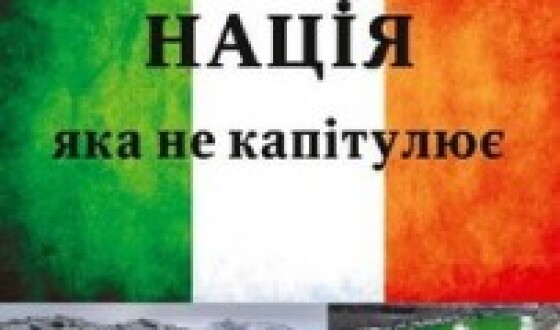 Україною прокотиться хвиля презентацій книги “Нація, яка не капітулює”