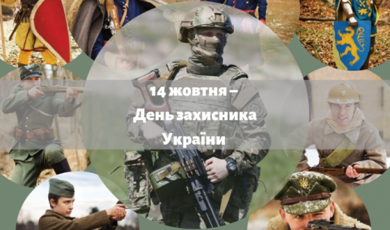 Анонс: Лекторій до Дня захисника України та 1000 років нашому війську