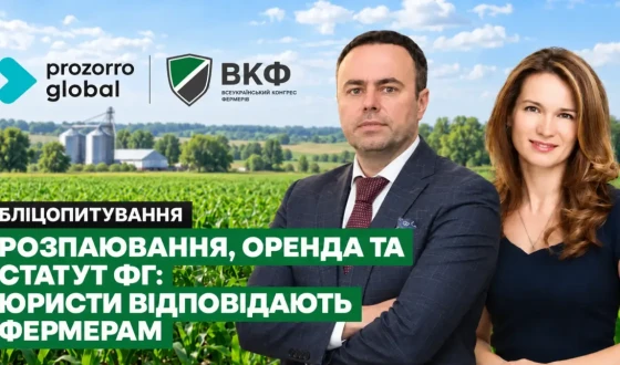 Анонс: Вебінар “Розпаювання, оренда та статут ФГ: юристи відповідають фермерам”