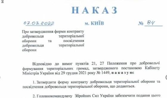 Затверджено форму контракту добровольця територіальної оборони та посвідчення добровольця територіальної оборони