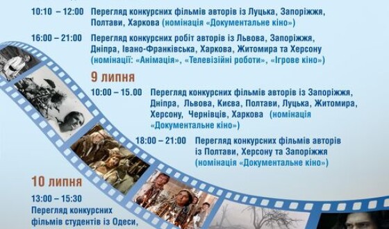 Унікальне нове українське кіно: XVI Всеукраїнський кінофестиваль «ДНІПРО-CINEMA» 8-10 липня