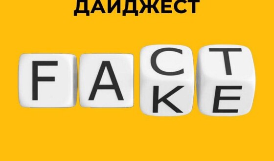 Дайджест рашистської дезінформації на 04 04 2022
