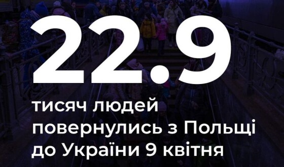 Рекордна кількість українців повернулася додому з Польщі 9 квітня