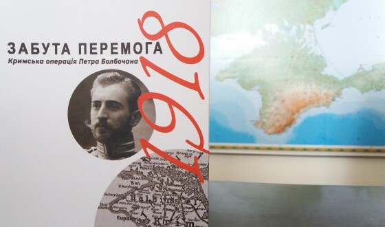 У Києві презентували книгу про звільнення Криму від більшовиків