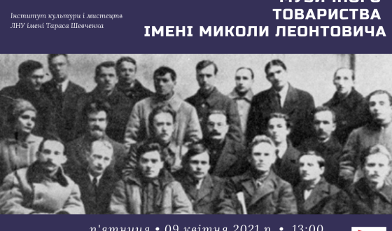 Від Леонтовича до Городовенка: як відзначали 100-річчя Всеукраїнського музичного товариства