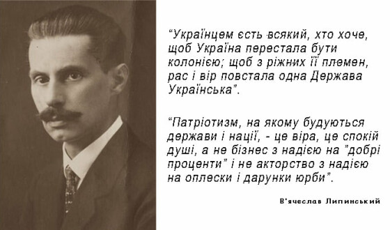 У Полтаві увічнять пам&#8217;ять ідеолога консерватизму, борця за незалежність, історика і публіциста В’ячеслава Липинського