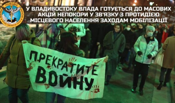 У владивостоку влада готується до масових акцій непокори у зв’язку з протидією місцевого населення заходам мобілізації