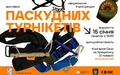 Виставка неякісних турнікетів: чому якісний такмед це не забаганка, а життєва необхідність?